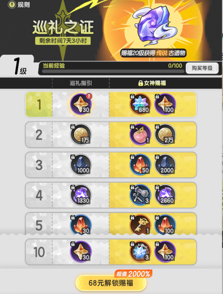 《杖剑传说》氪金攻略