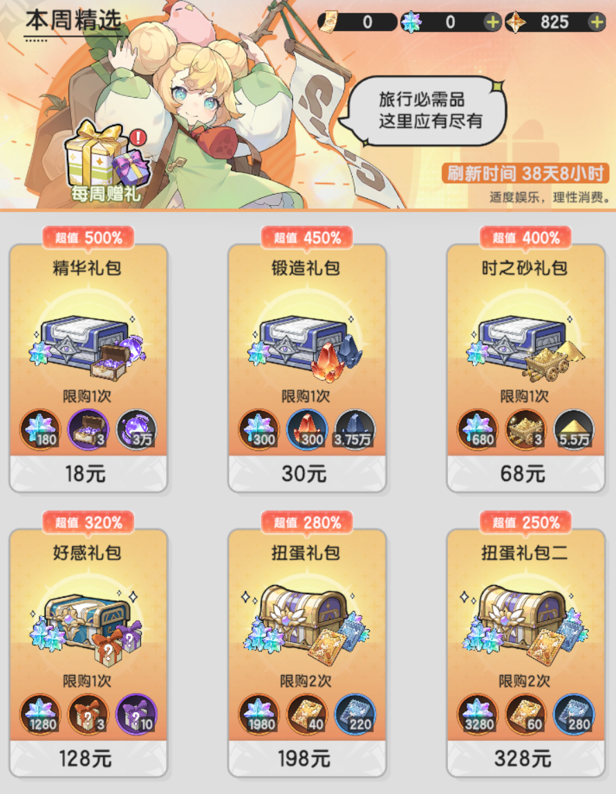 《杖剑传说》氪金攻略