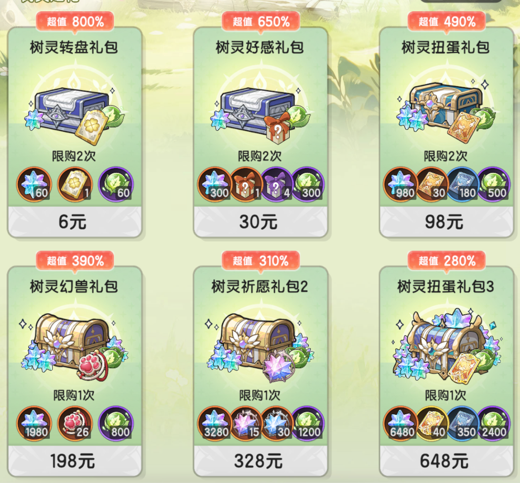 《杖剑传说》氪金攻略