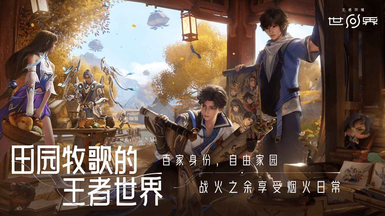 《王者荣耀世界》大陆地图介绍(图2)