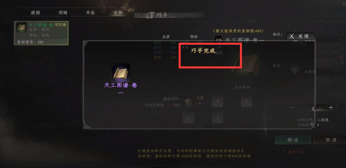 《下一站江湖2》巧手练习方法(图4)