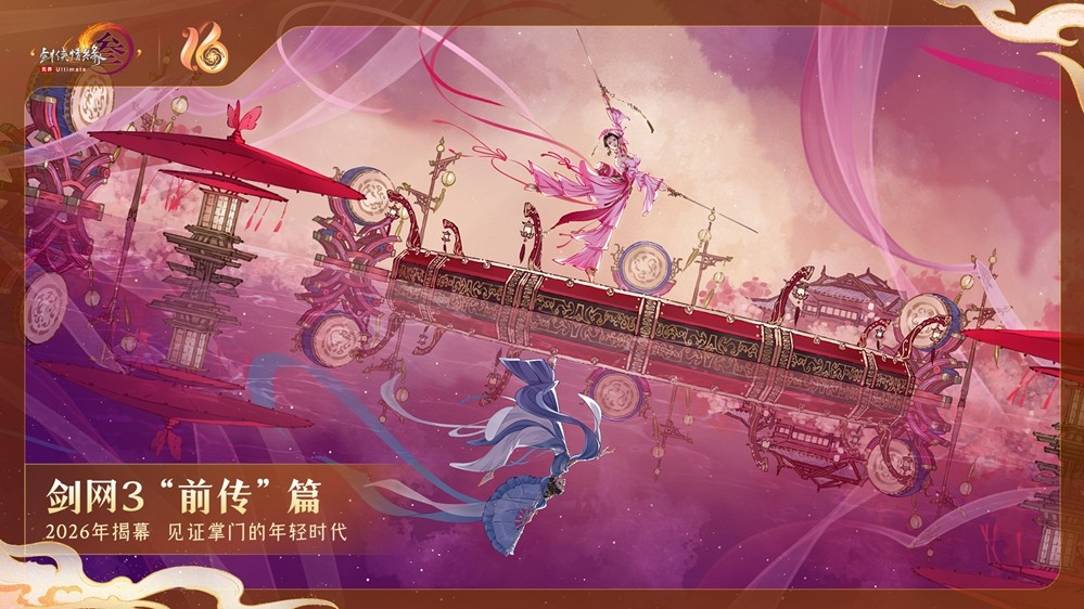 《剑网3》十六周年庆发布会：“全民新流派+沉浸式剧情前传”续写大唐江湖！