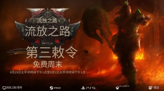 流放之路2国际服8.30-9.2免费试玩！游戏下载+账号注册+免费加速器推荐