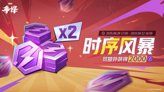 《漫威争锋》全新制服震撼登场，双倍时序点活动来袭！