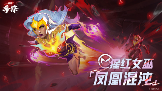 《漫威争锋》全新制服震撼登场，双倍时序点活动来袭！