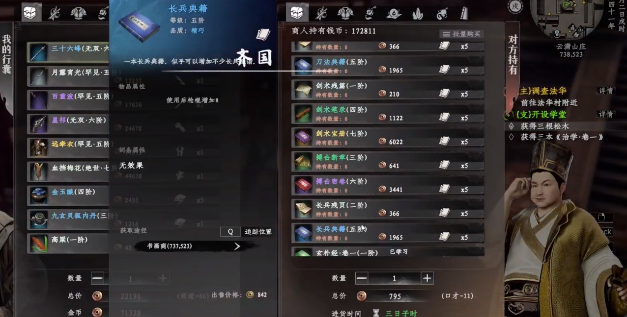 《下一站江湖2》雷鹏位置一览(图3)