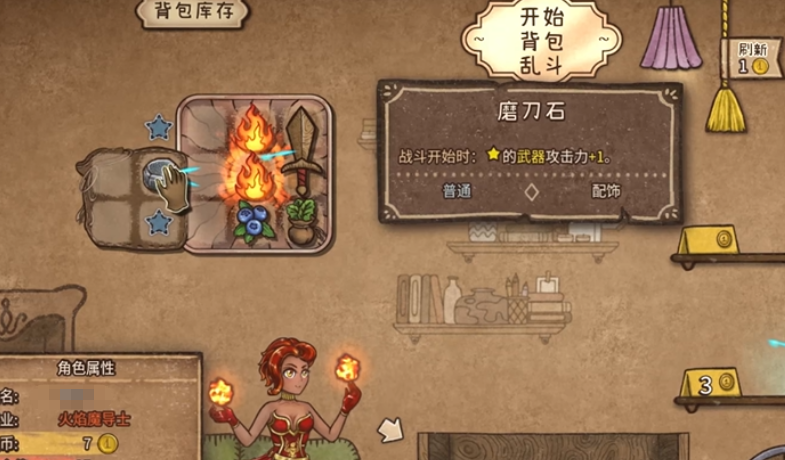 《背包乱斗》加星方法(图2)