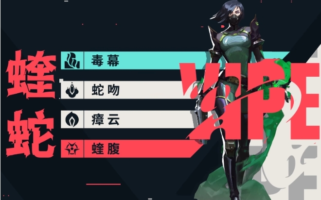 《无畏契约：源能行动》蝰蛇技能介绍(图2)