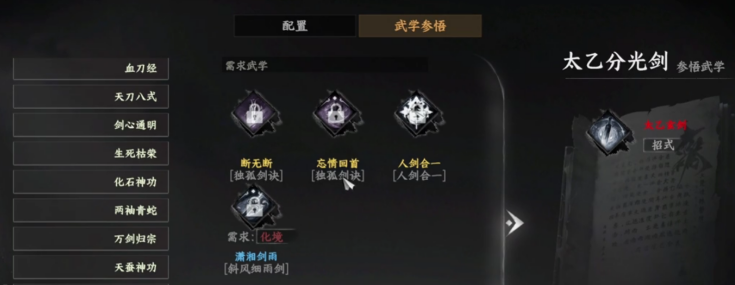 《下一站江湖2》太乙分光剑获取方法(图3)