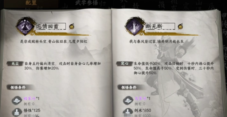 《下一站江湖2》太乙分光剑获取方法(图6)