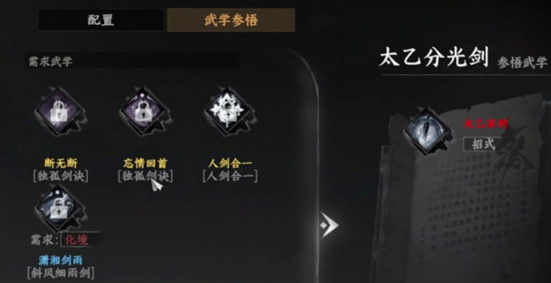 《下一站江湖2》太乙分光剑获取方法(图5)