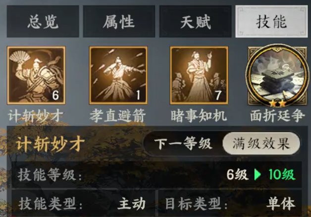 《三国群英传：策定九州》法正介绍(图3)