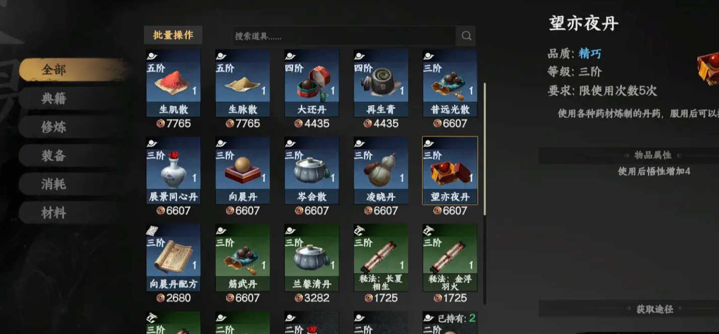 《下一站江湖2》三顺散获取攻略(图2)