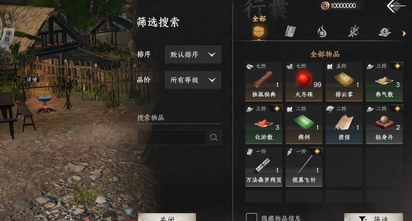 《下一站江湖2》三顺散获取攻略(图3)