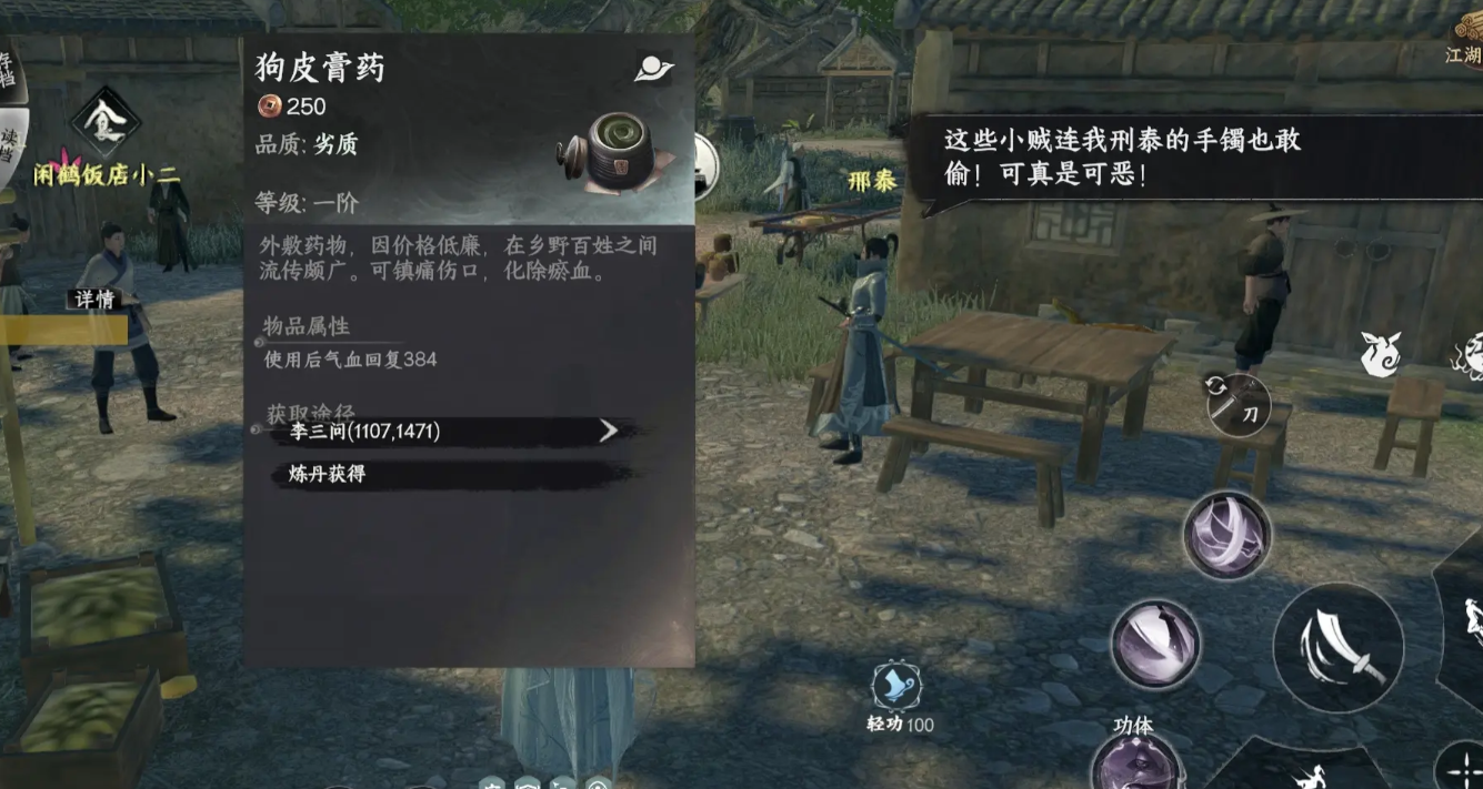 《下一站江湖2》三顺散获取攻略(图5)