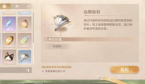 《无限暖暖》远黛扇羽获取方法