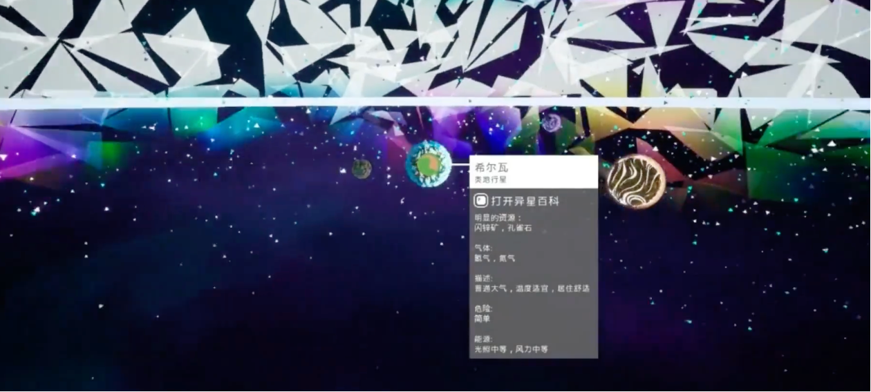 《异星探险家》星球探索攻略(图4)