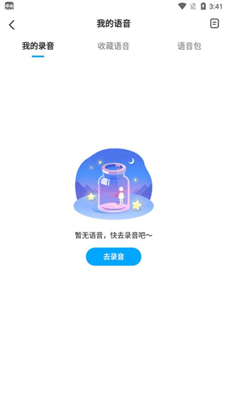 《多啦变声器》使用教程