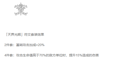 《千年之旅》符文搭配攻略(图5)