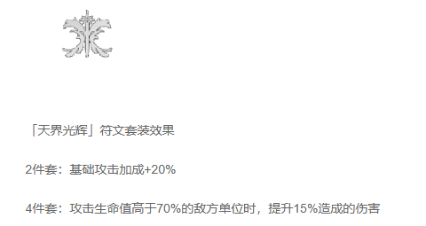 《千年之旅》符文搭配攻略(图6)