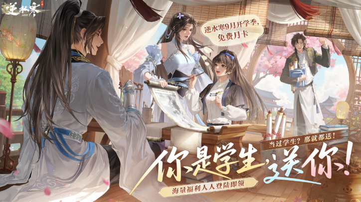 《逆水寒手游》七夕活动介绍(图7)