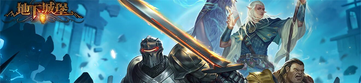 《地下城堡2：黑暗觉醒》2025年9月兑换码分享(图2)