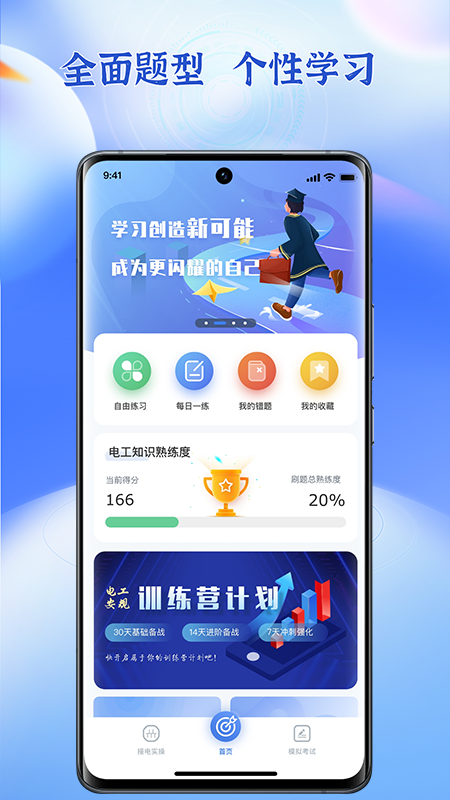 低压电工题库官方版