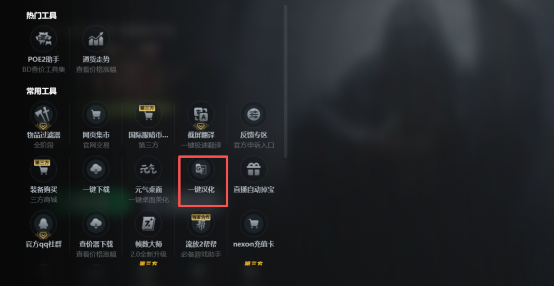 流放之路2汉化教程 流放之路2怎么汉化怎么改中文设置？