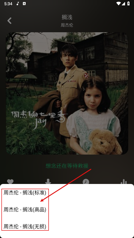 《听下音乐》歌曲下载教程