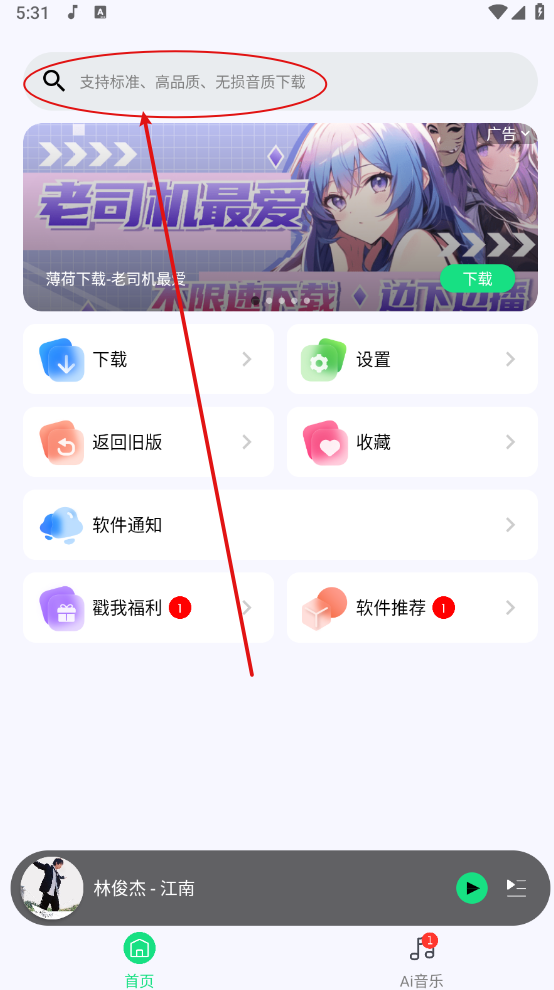 《听下音乐》歌曲下载教程