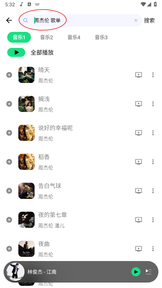 《听下音乐》歌曲下载教程