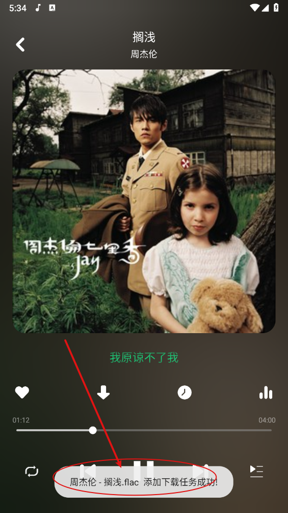 《听下音乐》歌曲下载教程