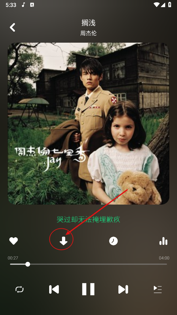 《听下音乐》歌曲下载教程