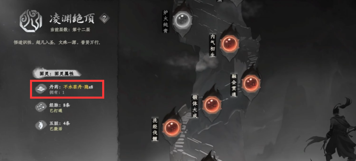 《下一站江湖2》生脉丹获取攻略(图2)