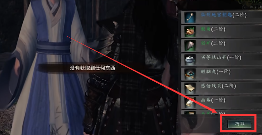 《下一站江湖2》生脉丹获取攻略(图3)