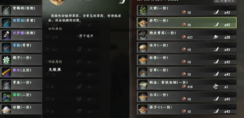 《下一站江湖2》生脉丹获取攻略(图4)