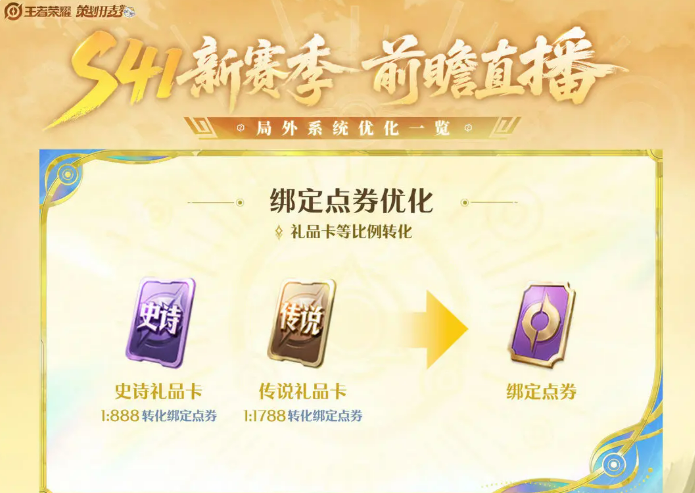《王者荣耀》s41赛季开始时间介绍(图2)