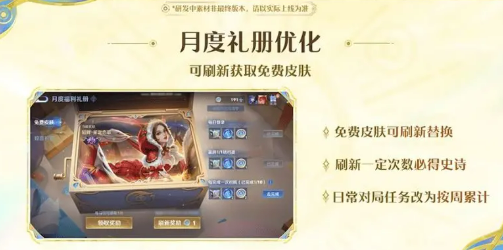 《王者荣耀》s41赛季开始时间介绍(图4)