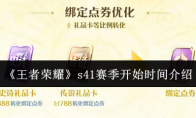 《王者荣耀》s41赛季开始时间介绍