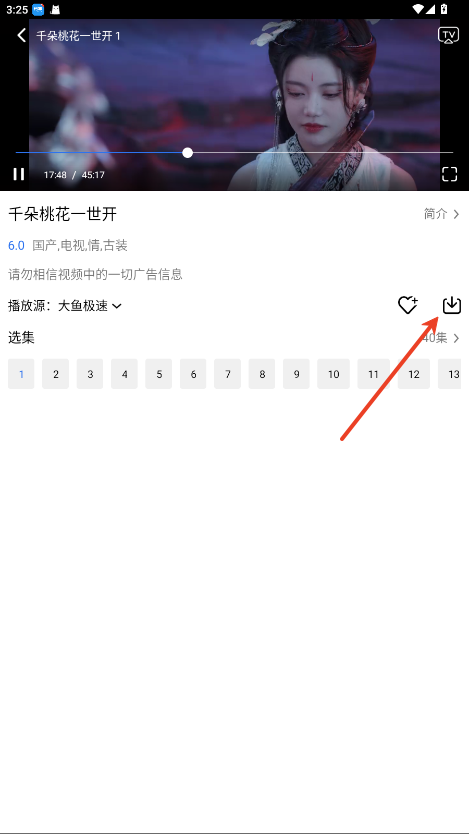 《大鱼视频》app视频下载教程