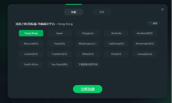 流放之路2免费加速器推荐 流放之路2加速器用哪个好
