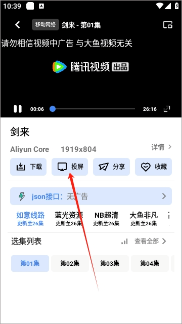 大鱼视频投屏教程