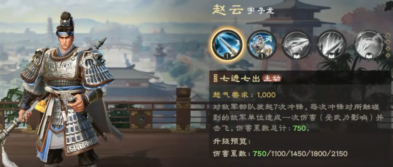 《偃武》赵云武将介绍(图3)