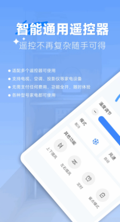 智能通用遥控器大师(图1)