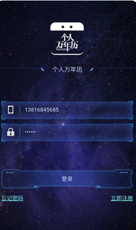 个人万年历(图1)