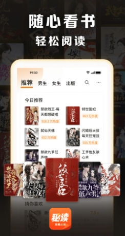 秘读免费小说 免费版(图1)