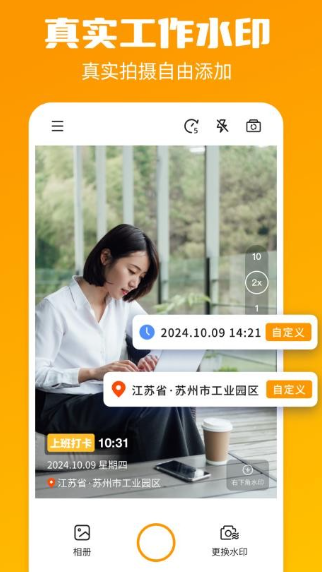阳盾水印相机(图1)