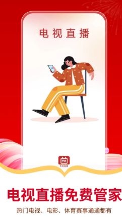 电视直播免费管家(图1)