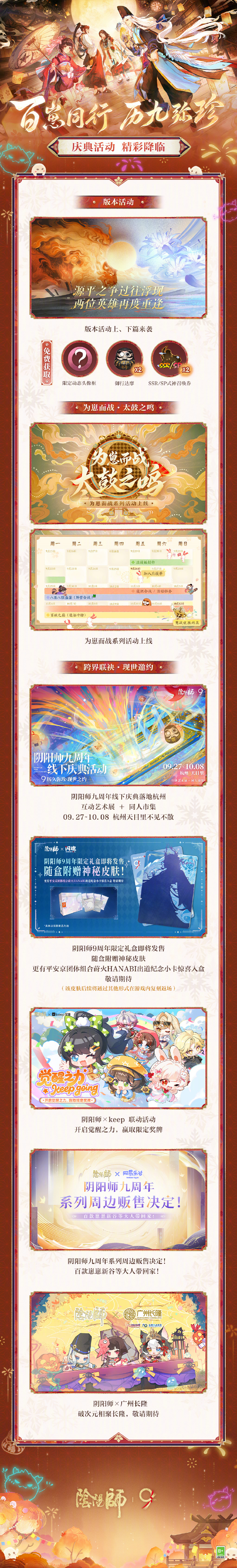 阴阳师九周年福利有哪些 阴阳师9周年庆福利大全(图5)