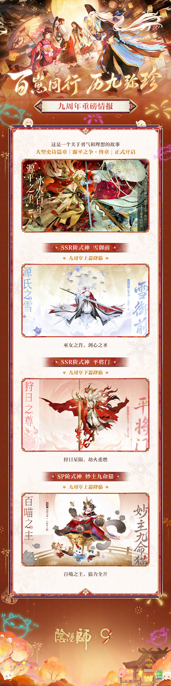 阴阳师九周年福利有哪些 阴阳师9周年庆福利大全(图2)